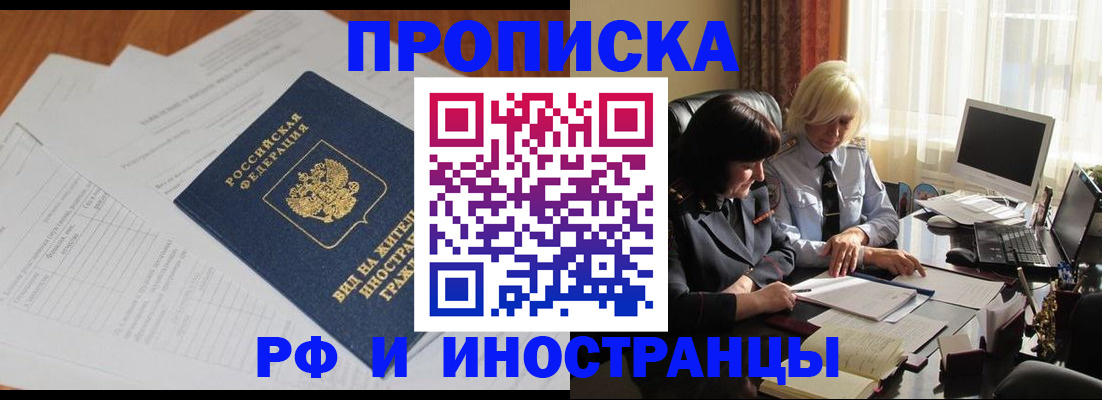 временная регистрация для всех в Сафоново