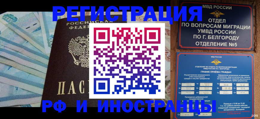 временная регистрация недорого в Сафоново