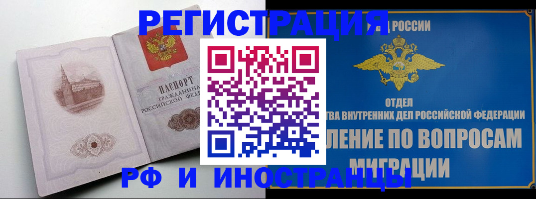 миграционный учет в Сафоново