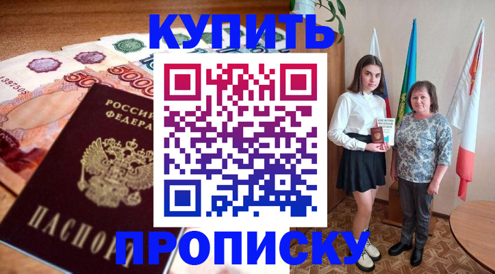 прописка для школы в Сафоново